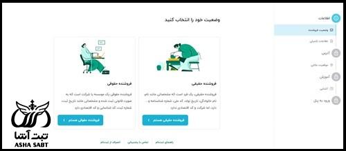 اپلیکیشن ثبت فروشگاه در دیجی کالا